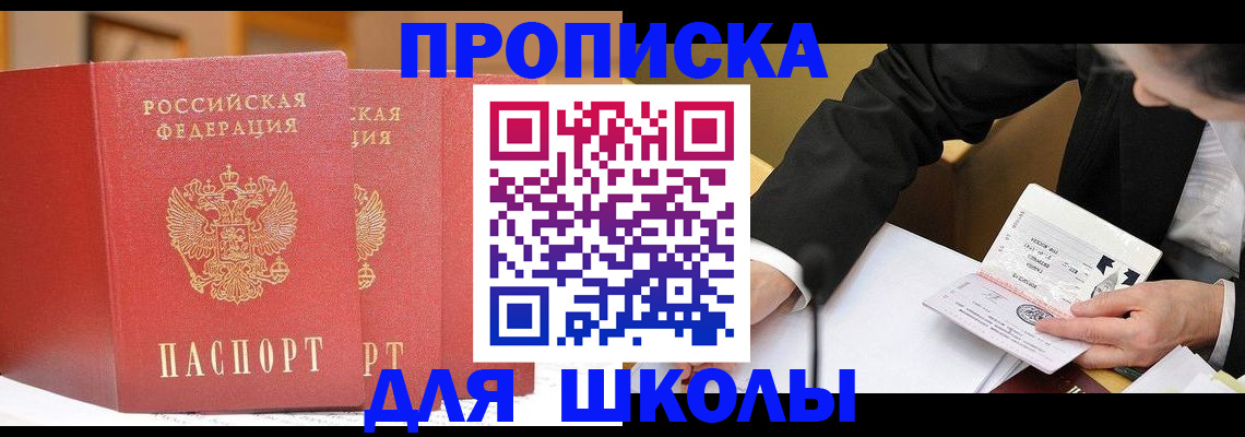 прописка в Вытегре