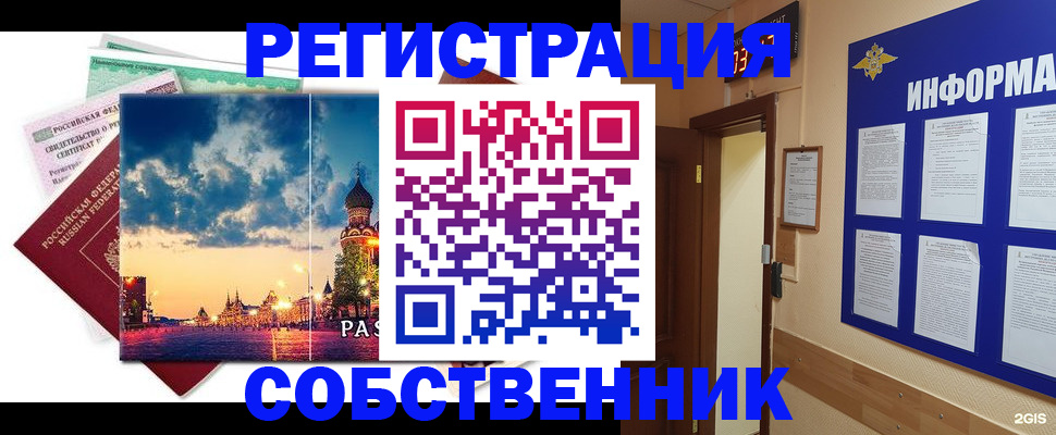 прописка от собственника в Вытегре