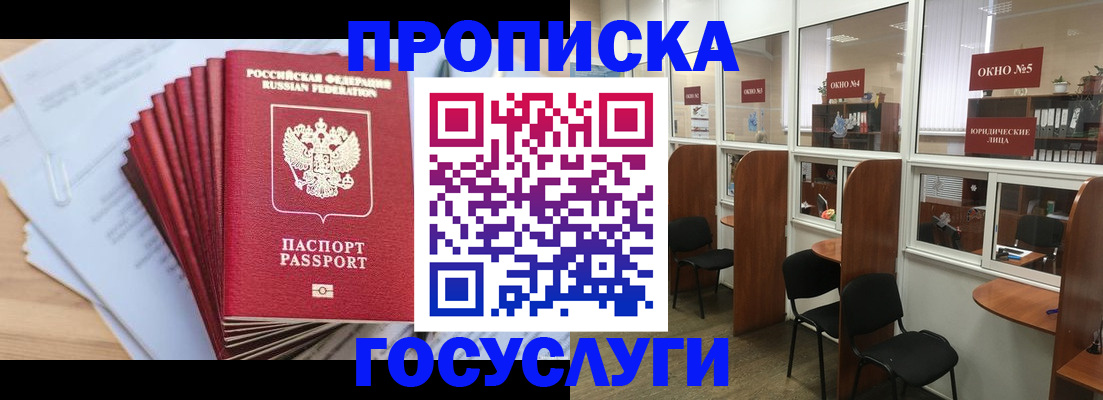 прописка для кредита в Вытегре