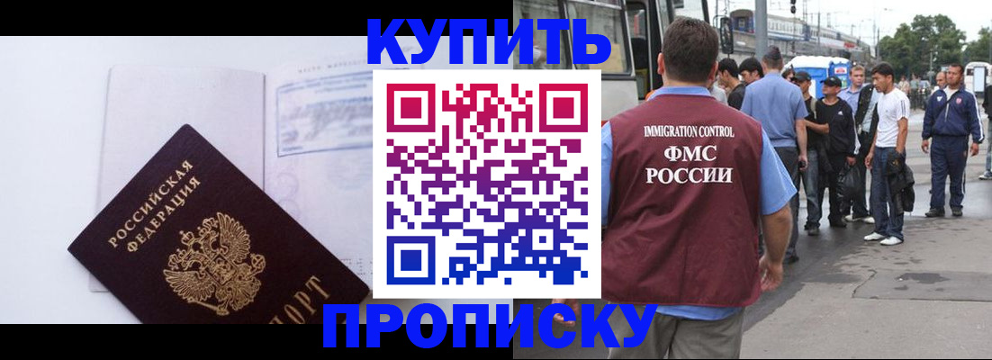 прописка для работы в Вытегре